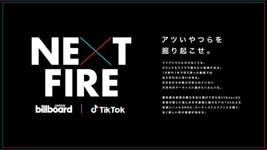 修一朗がTikTok × Billboard Japan 『NEXT FIRE』にMC出演！
