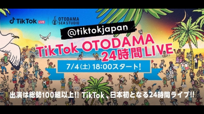 「TikTok OTODAMA 24時間LIVE」にうじたまい、まつりが出演