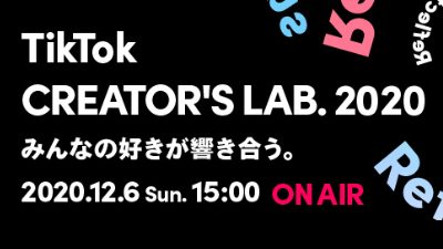 「TikTok CREATOR’S LAB. 2020 -REFLECTIONS-」に修一朗、内山さん、BEATPiA、VIOLIN SAMURAIが出演！