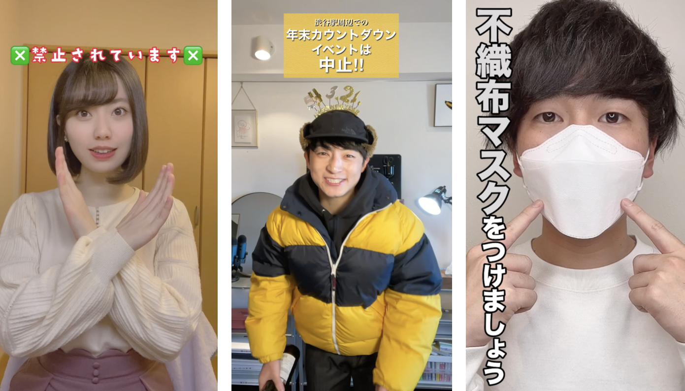 修一朗、あずきちゃん、みやちだいきがTikTokと渋谷区が連携した年末年始を安全に過ごすための啓発キャンペーンショートムービーに出演いたします！