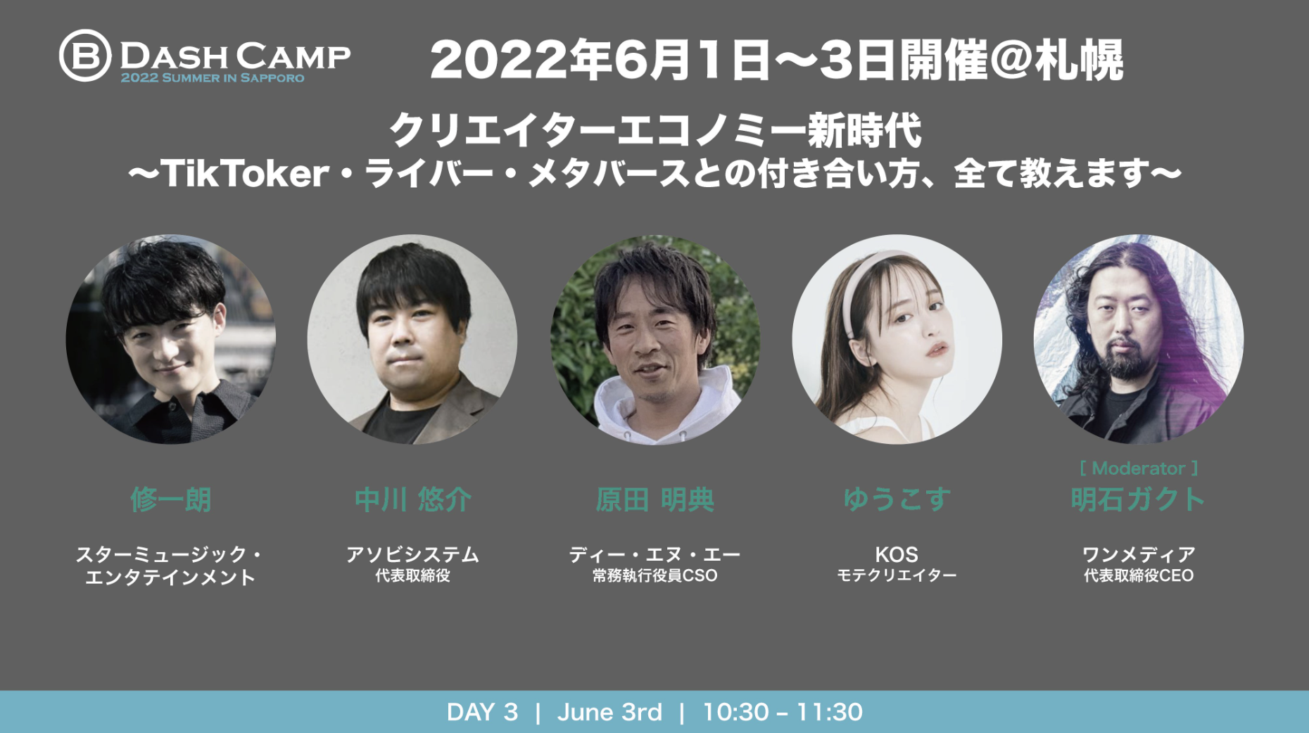 【修一朗】日本最大規模招待制ビジネスカンファレンス『B Dash Camp』にスピーカーとして登壇！