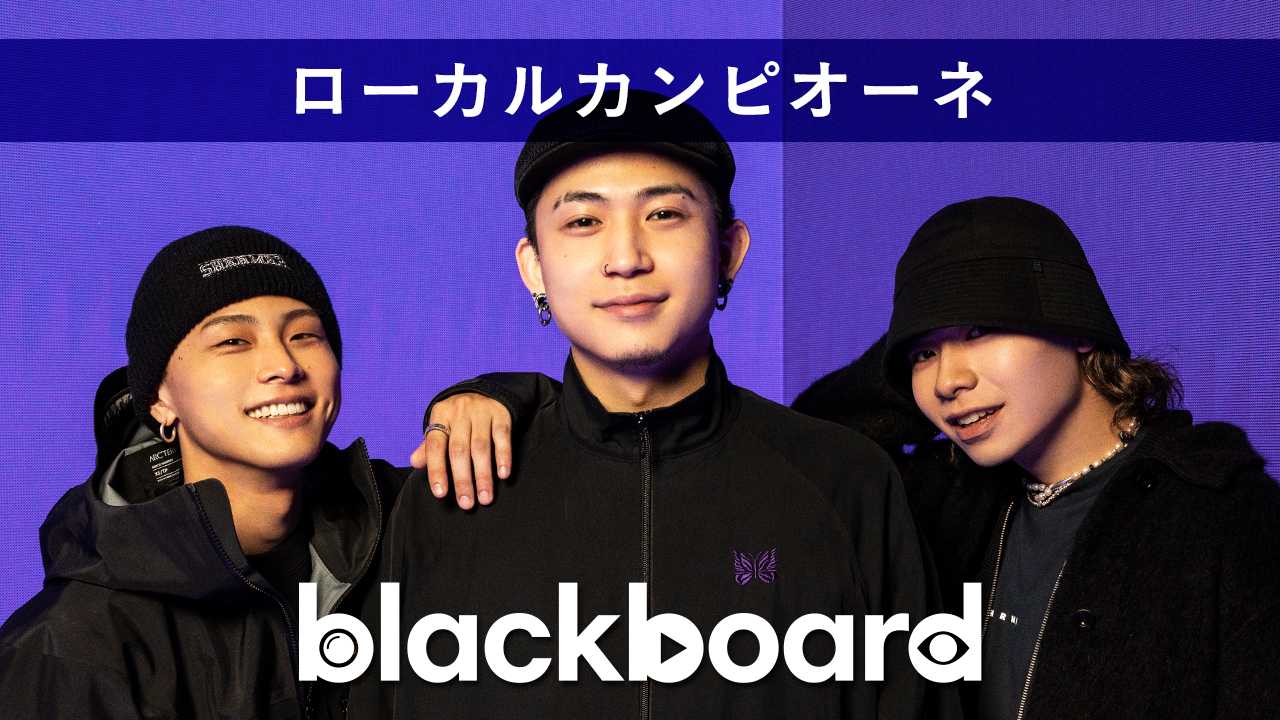 ローカルカンピオーネがYouTubeチャンネル【blackboard】に出演！オリジナル楽曲『NIYANIYA』を披露！
