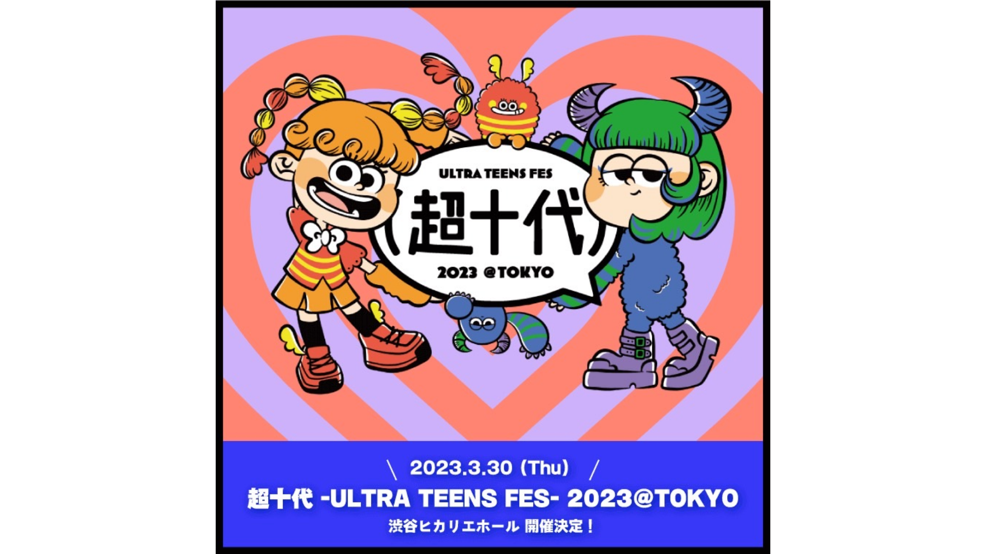 マリナ、「超十代 -ULTRA TEENS FES- 2023」に出演！
