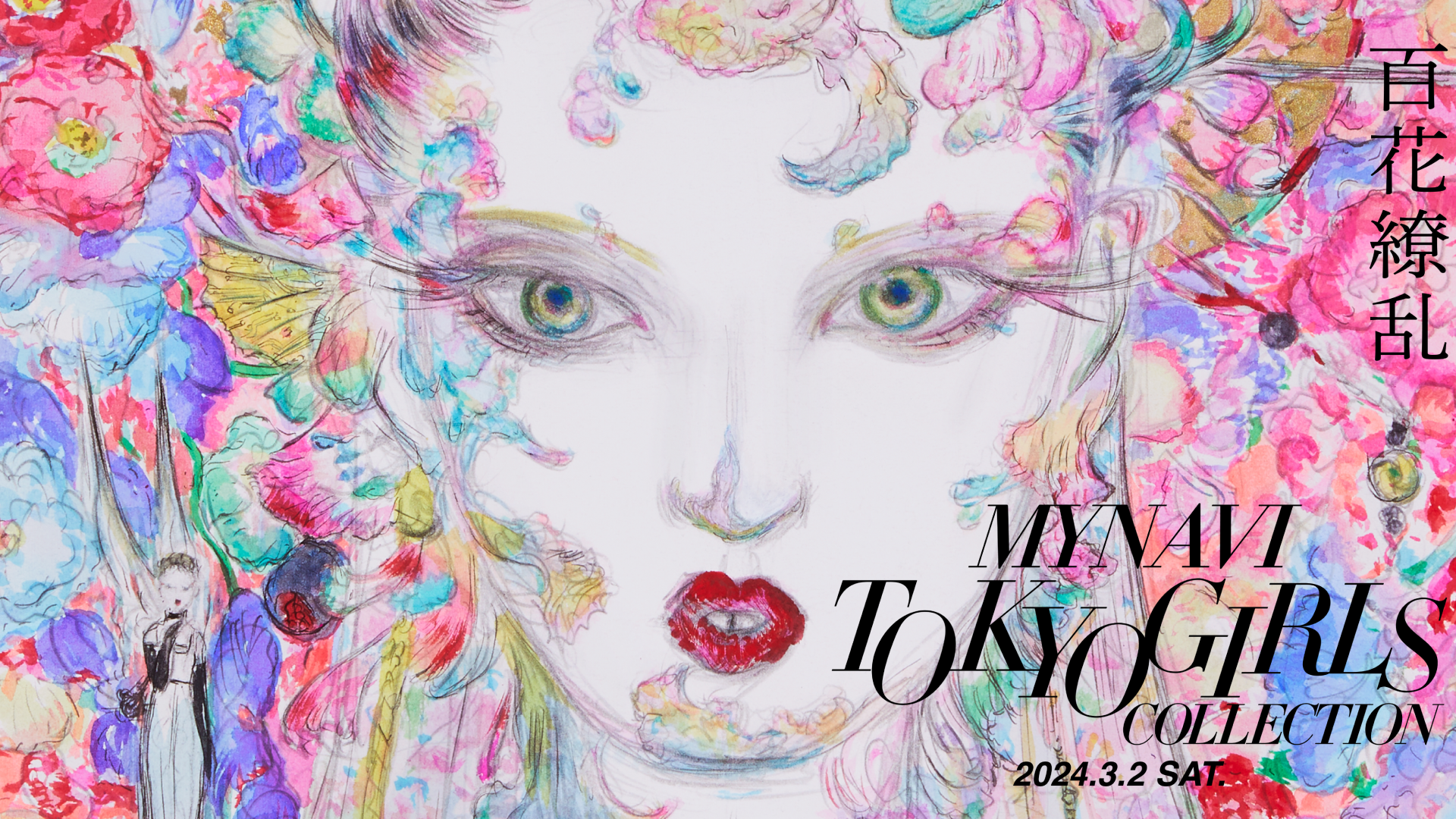 人気クリエイターの修一朗が「東京ガールズコレクション 2024 SPRING/SUMMER」にシークレットゲストとして出演！