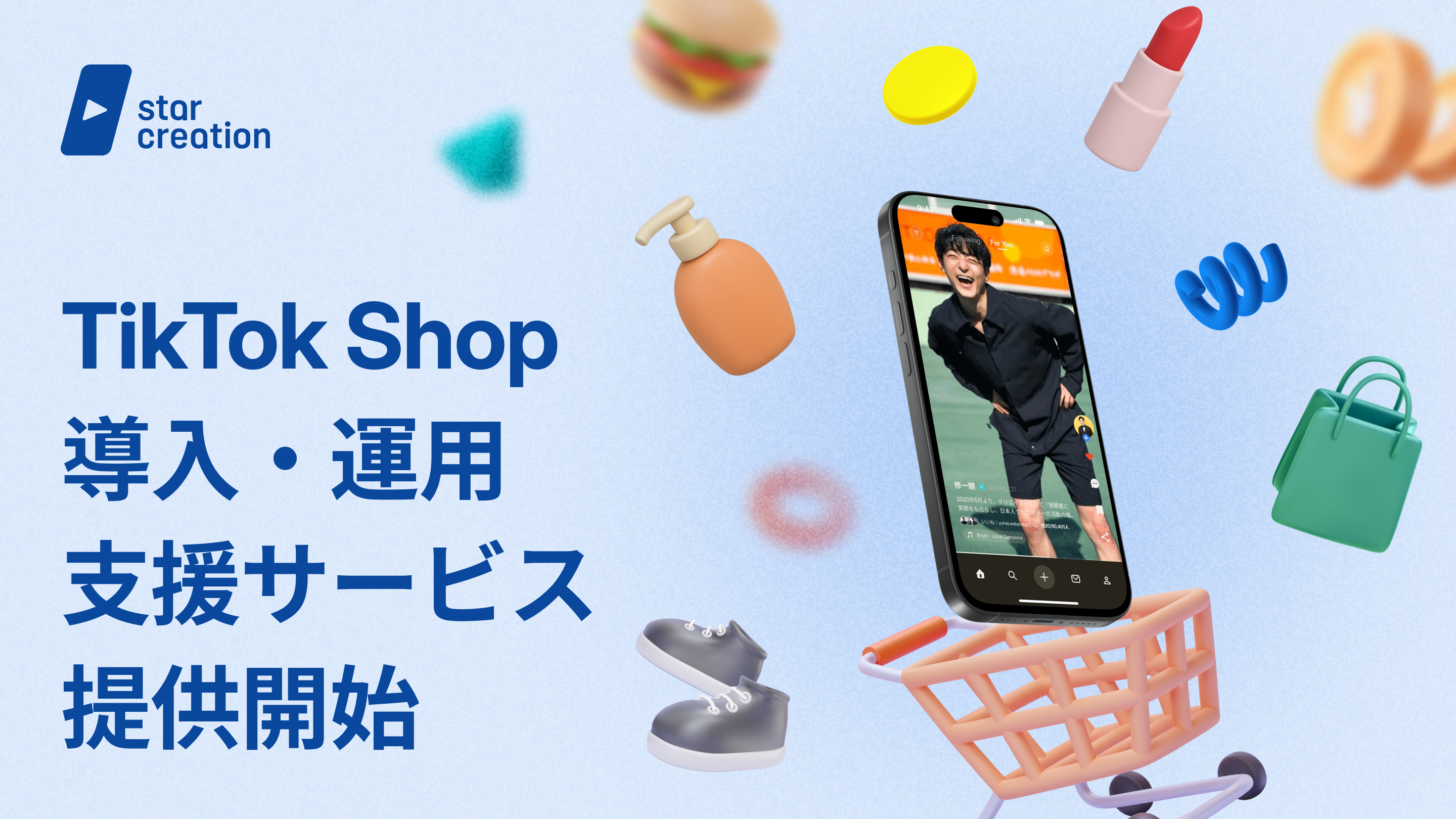 総フォロワー3億人超のStar Creationが独自のAIソリューションを組み込んだTikTok Shop導入・運用支援サービスを開始