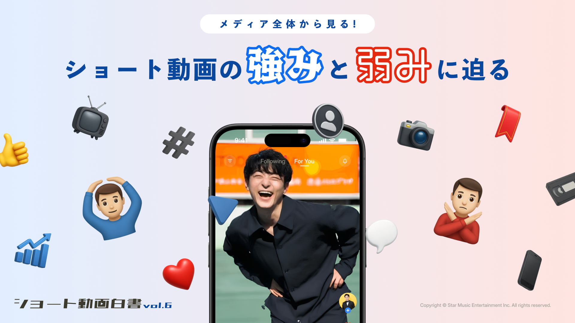 Star Creationがショート動画主要4プラットフォームを調査したレポート『ショート動画白書 vol.6 – メディア全体から見る!ショート動画の強みと弱みに迫る』を公開